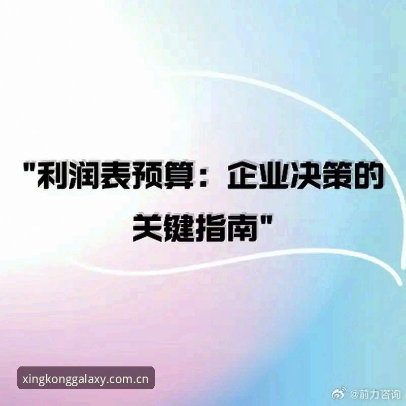 星空中国首页 数据控的星空中国首页使用心得:5个关键决策帮你省下至少30%无效点击